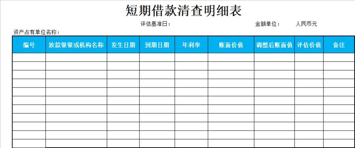 银行短期借款明细与清查管理Excel表格 - 第2页