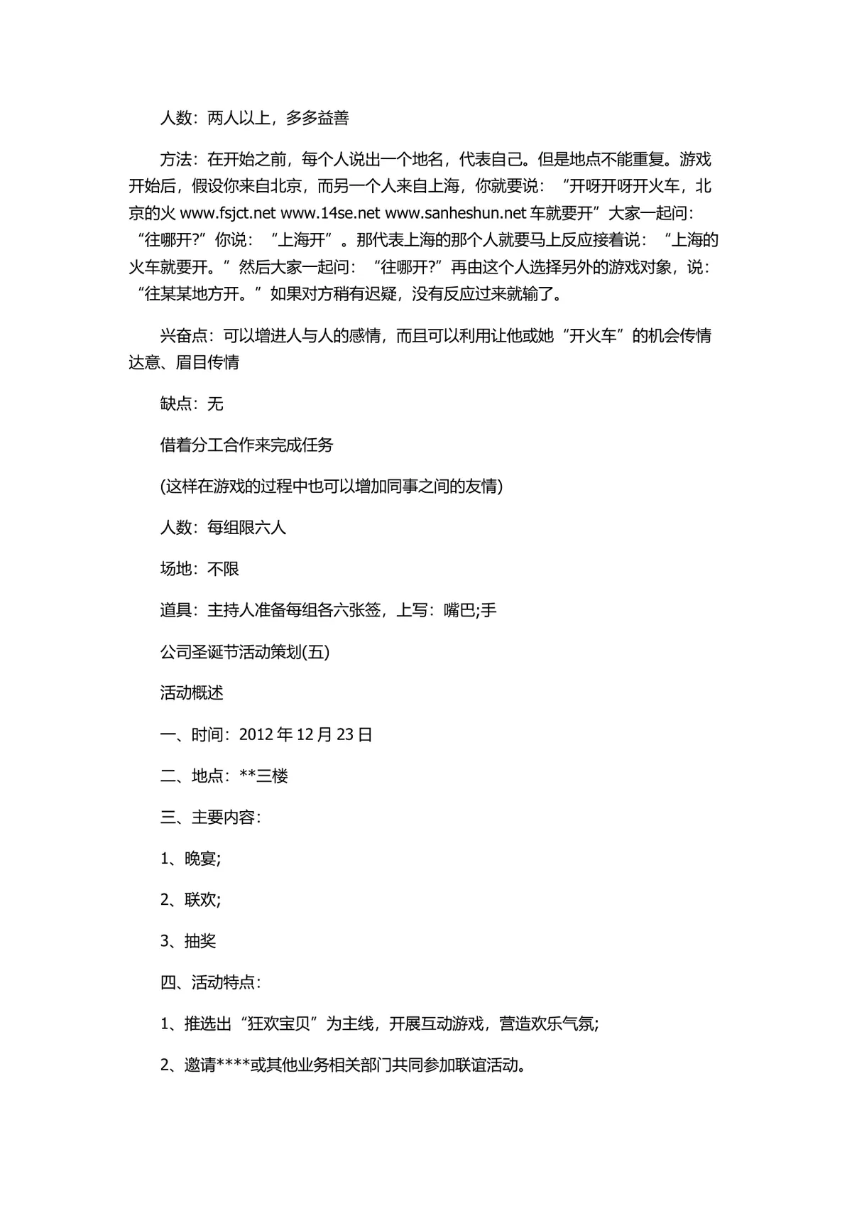公司圣诞节节日狂欢主题活动策划方案Word文档 - 第9页