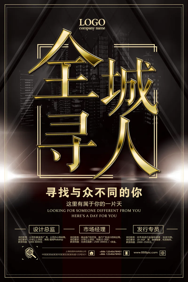 黑金大气全城寻人企业招聘宣传PSD海报模板 - 封面预览