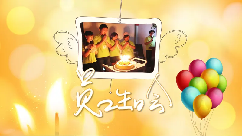 暖黄色温馨企业员工生日会活动纪念相册PPT模板 - 封面预览