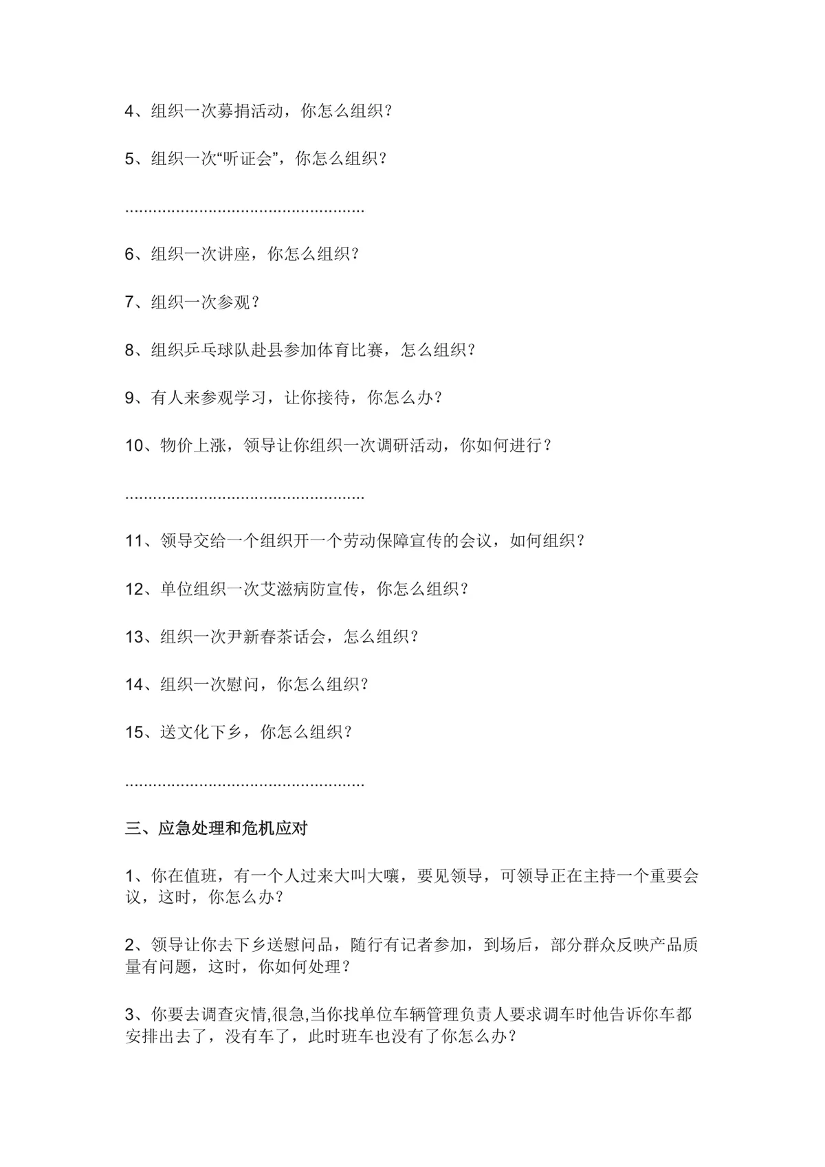 公务员事业单位面试常用题附真题答案备考参考Word文档 - 第3页