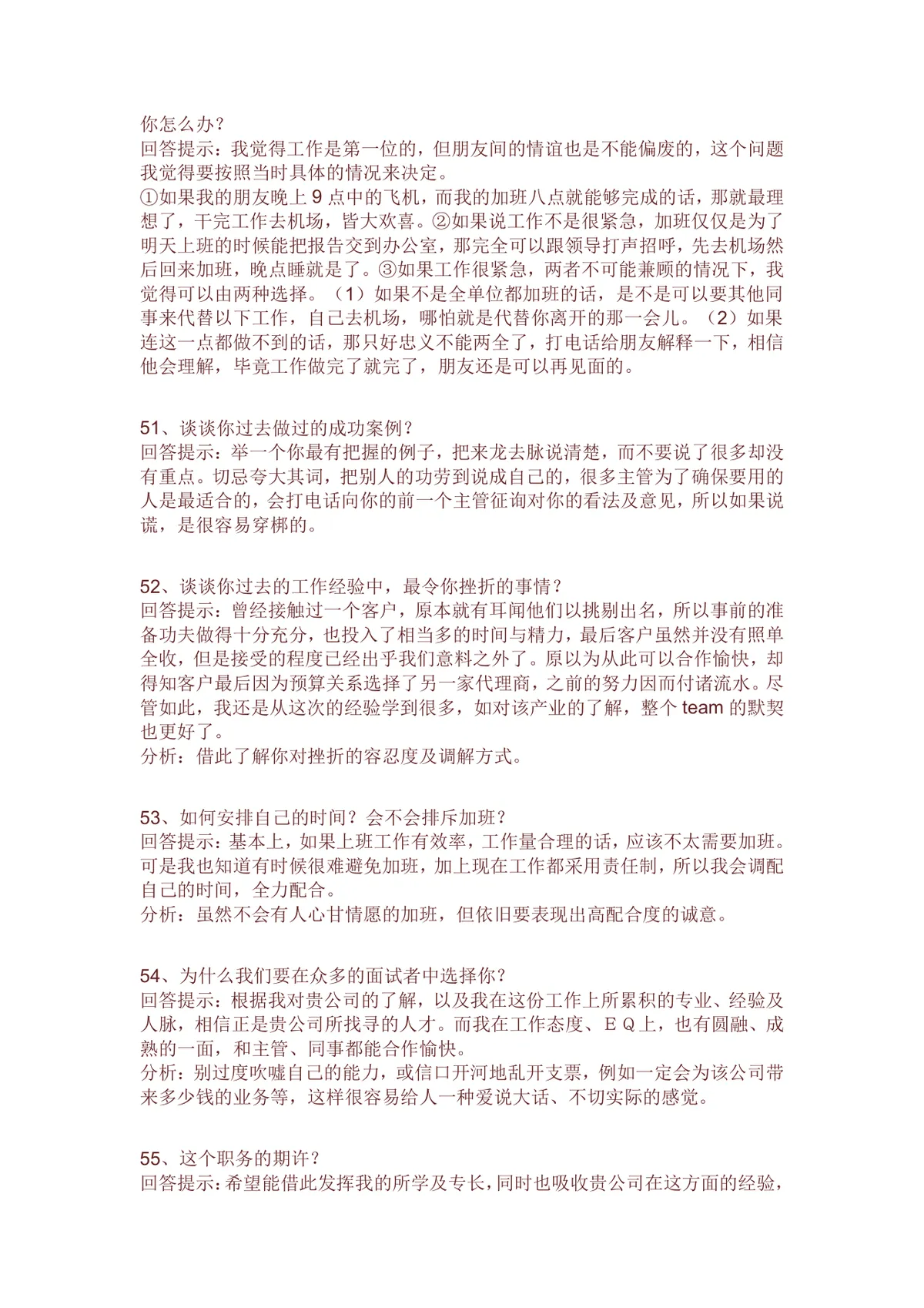 求职面试常见问题及高分回答技巧指导Word文档模板 - 第10页