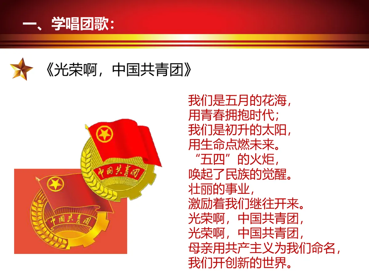 四进四信共筑中国梦团日活动党建党政主题PPT模板 - 第3页