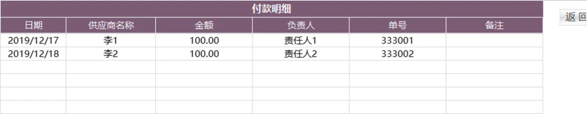 智能自动对账进销存管理系统Excel表格 - 第7页