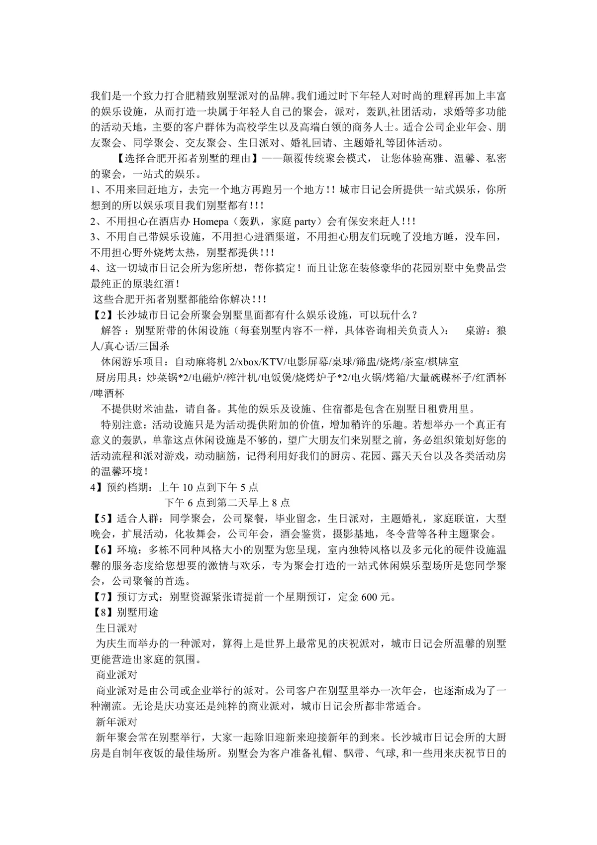 别墅派对轰趴团建聚会活动策划方案Word文档 - 第1页