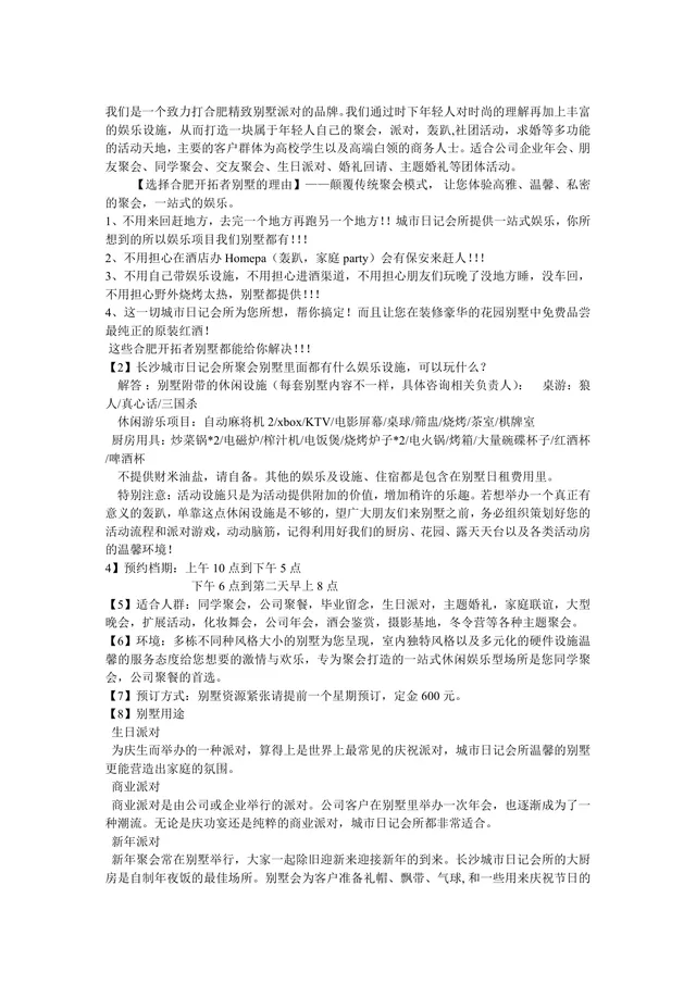 别墅派对轰趴团建聚会活动策划方案Word文档 - 封面预览