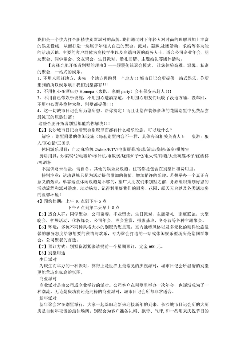 别墅派对轰趴团建聚会活动策划方案Word文档 - 封面预览