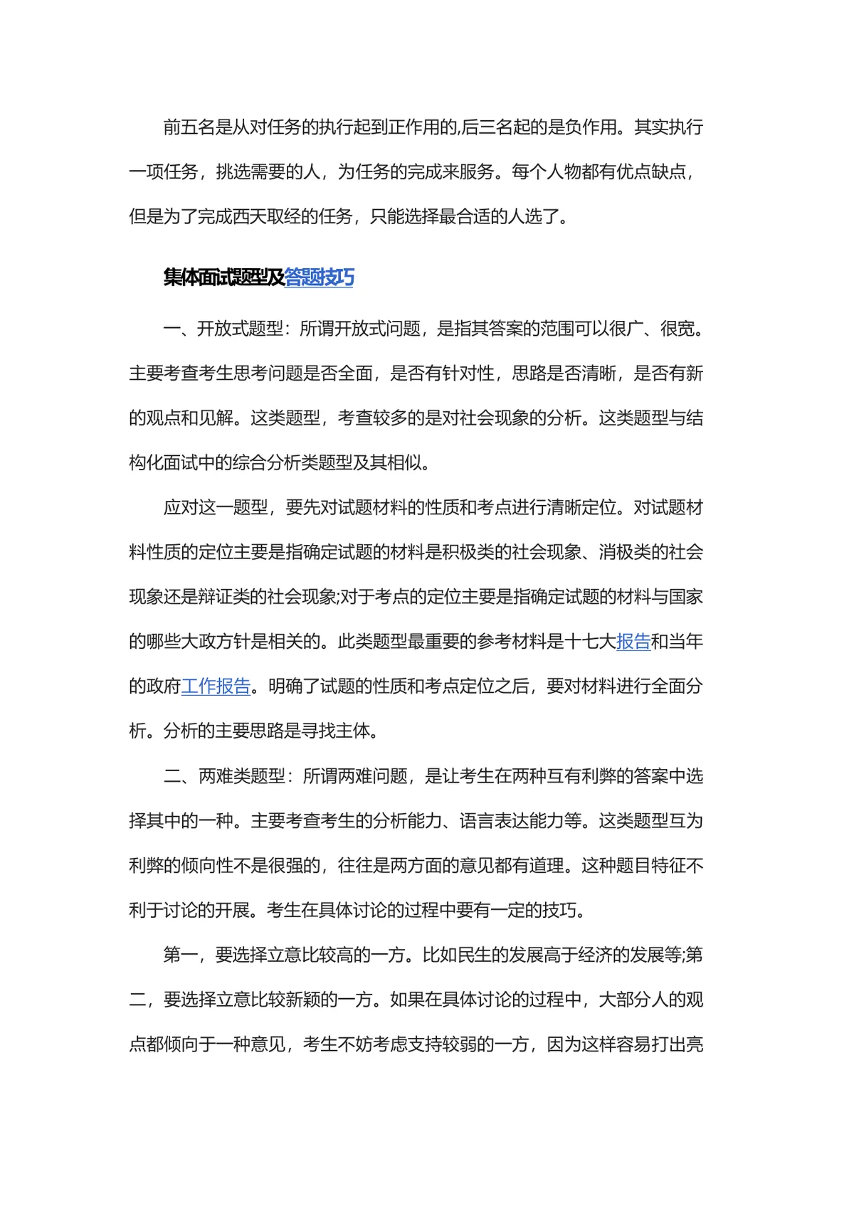 集体面试题目及参考答案DOCX模板 无领导小组讨论群面备考参考资料 - 第4页