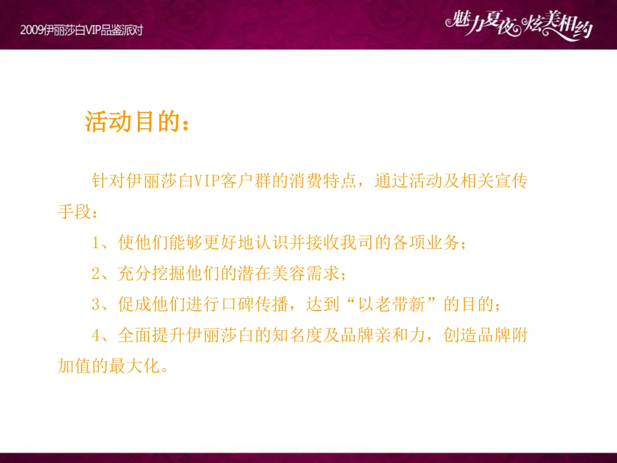 魅力夏夜炫美相约伊丽莎白VIP品鉴派对项目策划案PPT模板 - 第4页