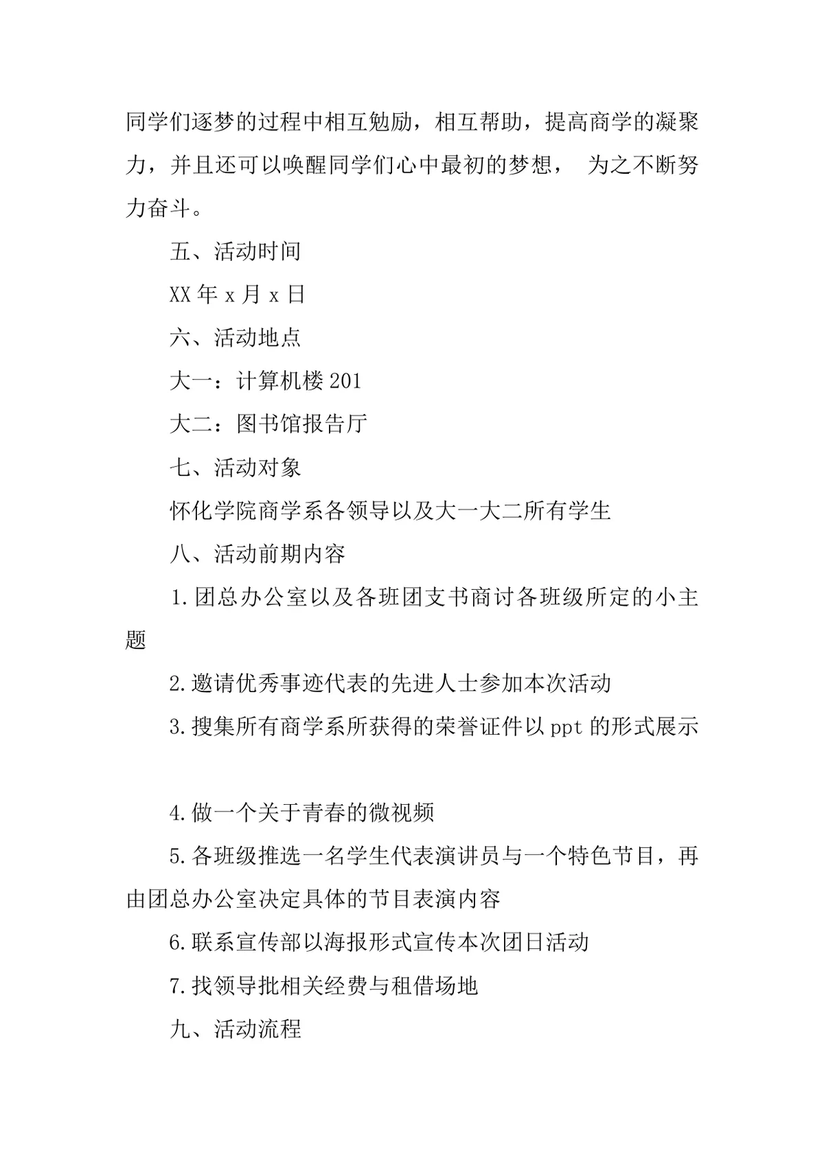 逐梦青春主题团日活动策划书Word模板 大学校园团日活动方案文档 - 第3页