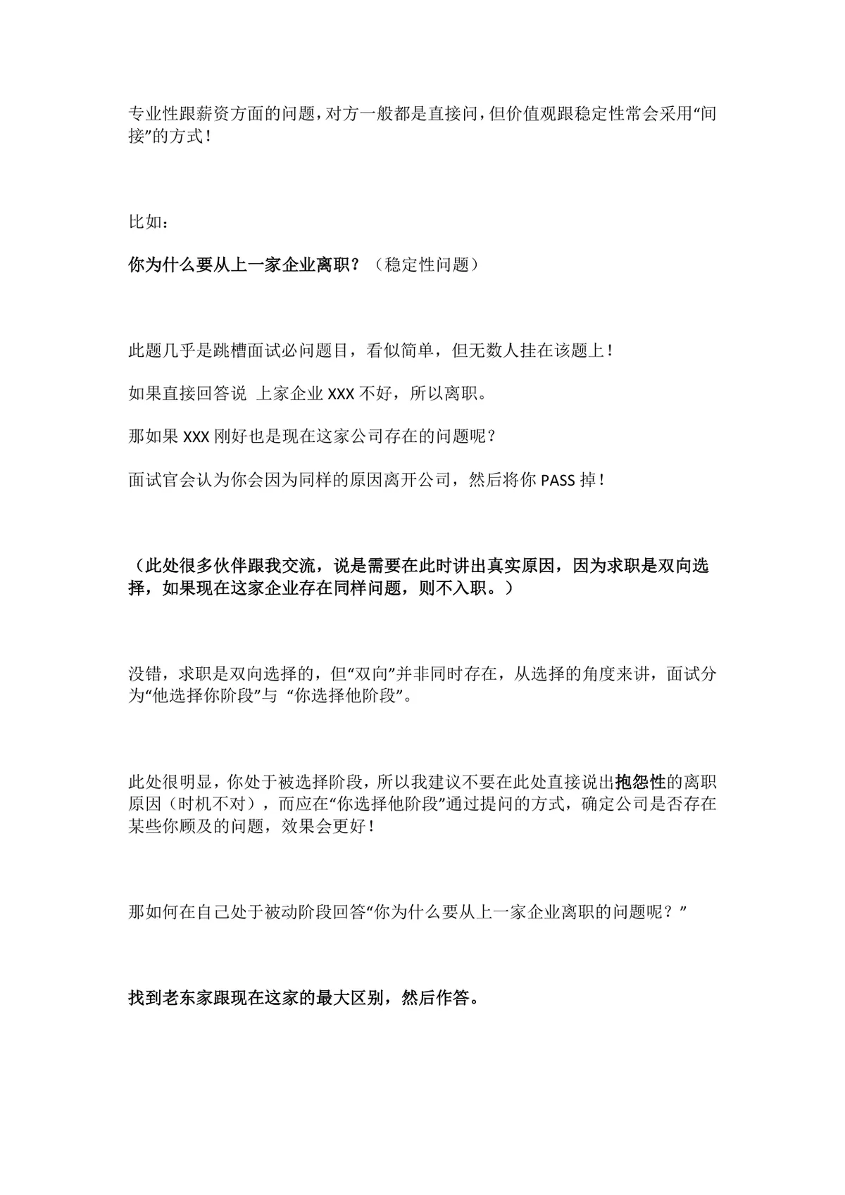 面试应答话术与技巧指南求职面试备考参考DOC文档 - 第5页