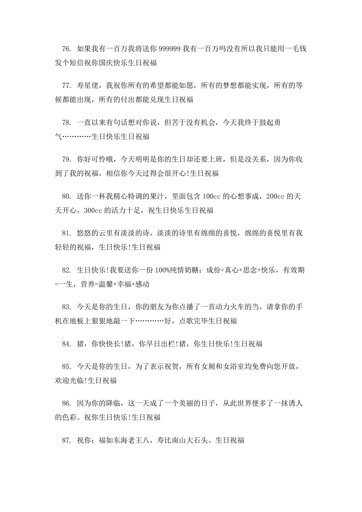 搞笑生日祝福语大全Word文档 趣味生日祝福短信参考模板 - 第10页