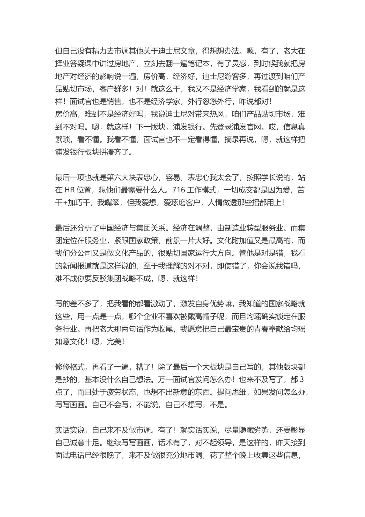 成功面试中国五百强企业的完整过程记录参考文档 - 第3页