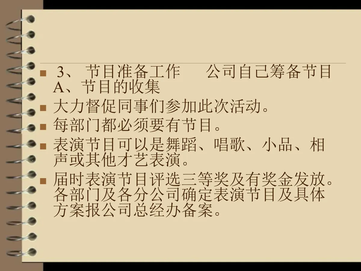 公司春节联欢活动策划PPT模板 - 第7页
