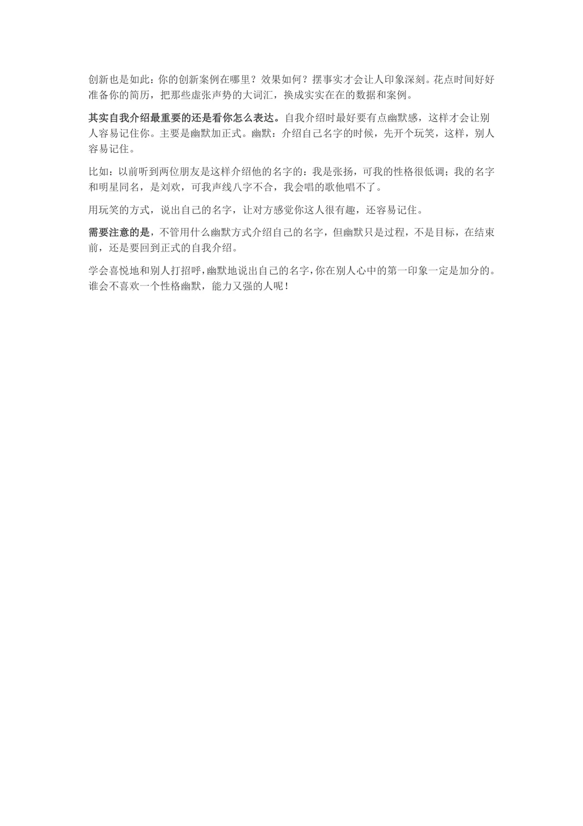 自我介绍时如何更好地表达自己的优点 求职面试技巧指导Word文档 - 第2页