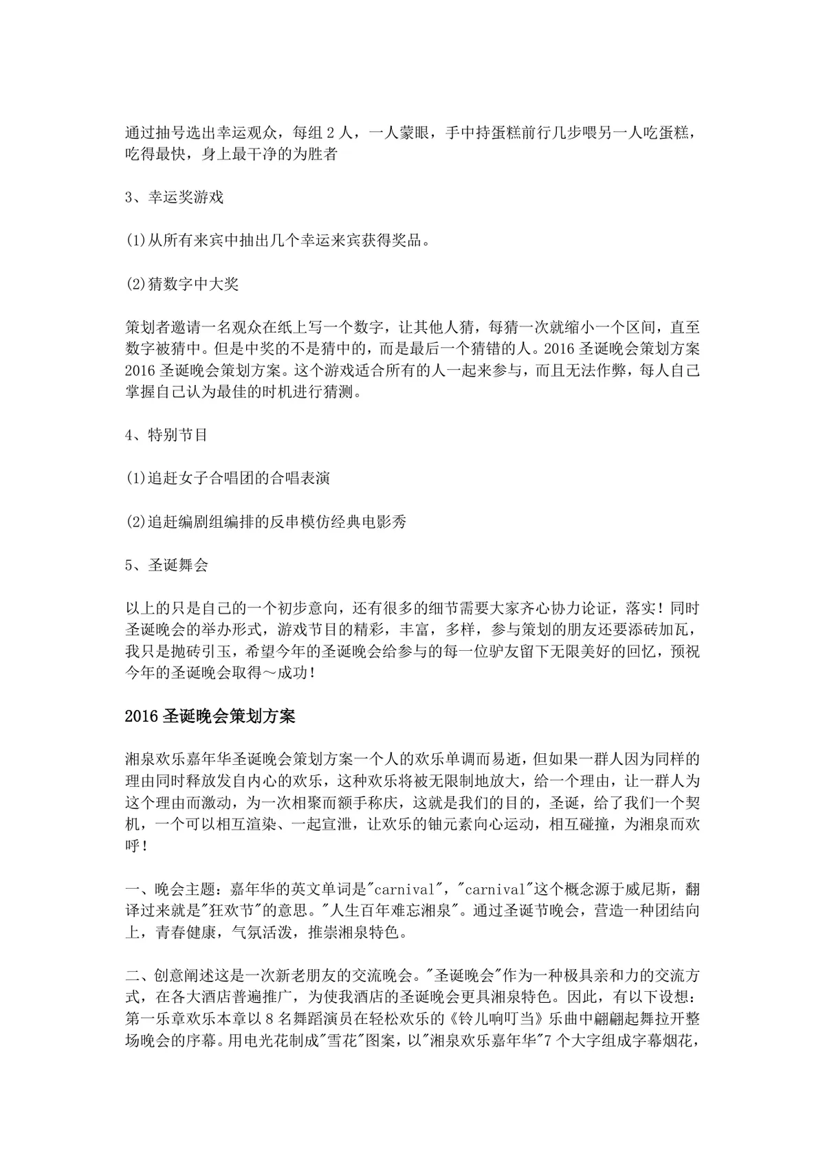圣诞晚会完整策划方案Word文档 含活动主旨游戏节目流程安排 - 第2页