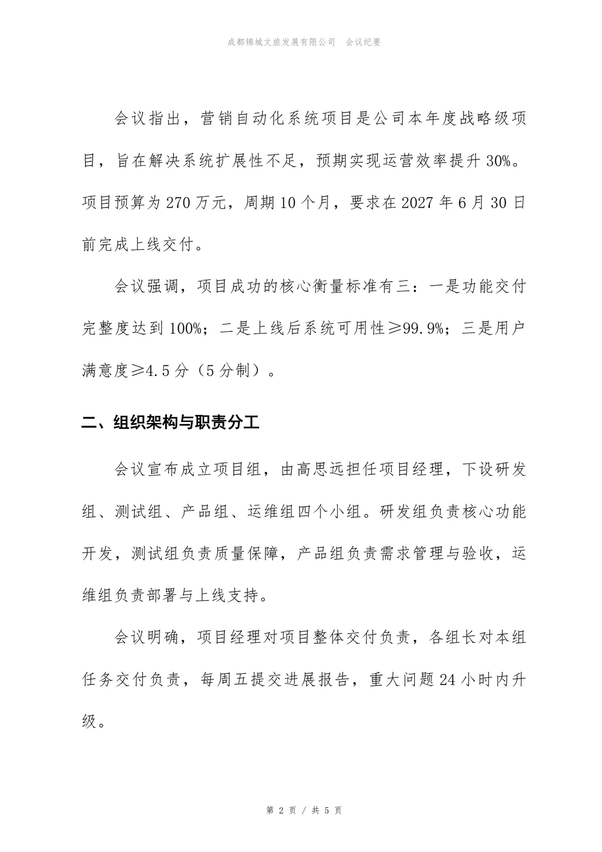 营销自动化系统项目启动会会议纪要Word文档模板 - 第2页