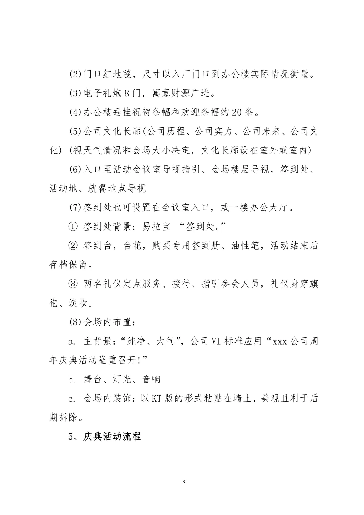 公司周年庆典感恩回馈活动完整策划方案Word文档 - 第3页