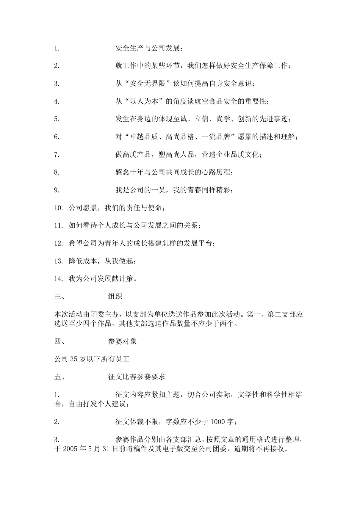 企业文化节主题活动策划方案Word文档 企业安全文化建设员工活动执行模板 - 第12页