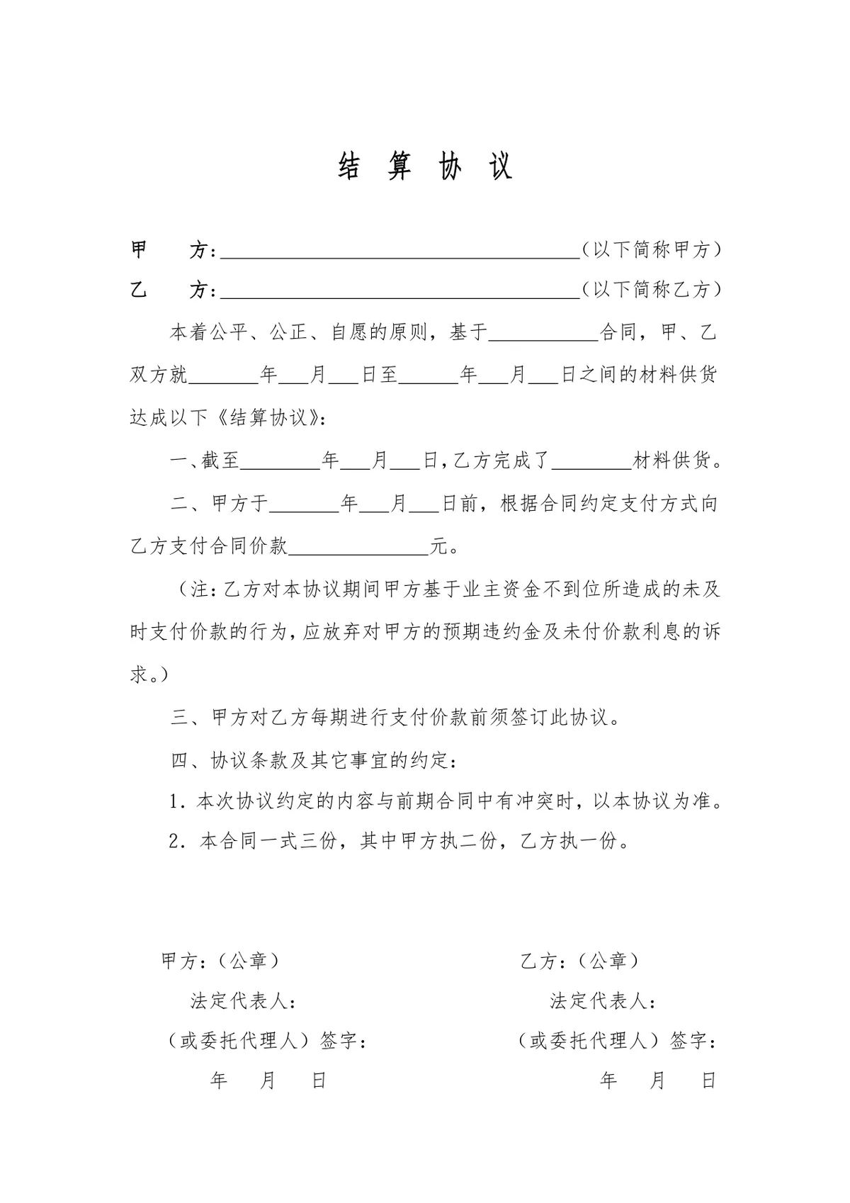 通用材料物资采购合同DOCX模板 适用于地材水泥钢材沥青等原材料采购场景 - 第14页