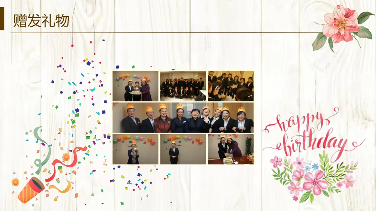 温馨卡通风企业员工生日会活动策划执行演示PPT模板 - 第12页