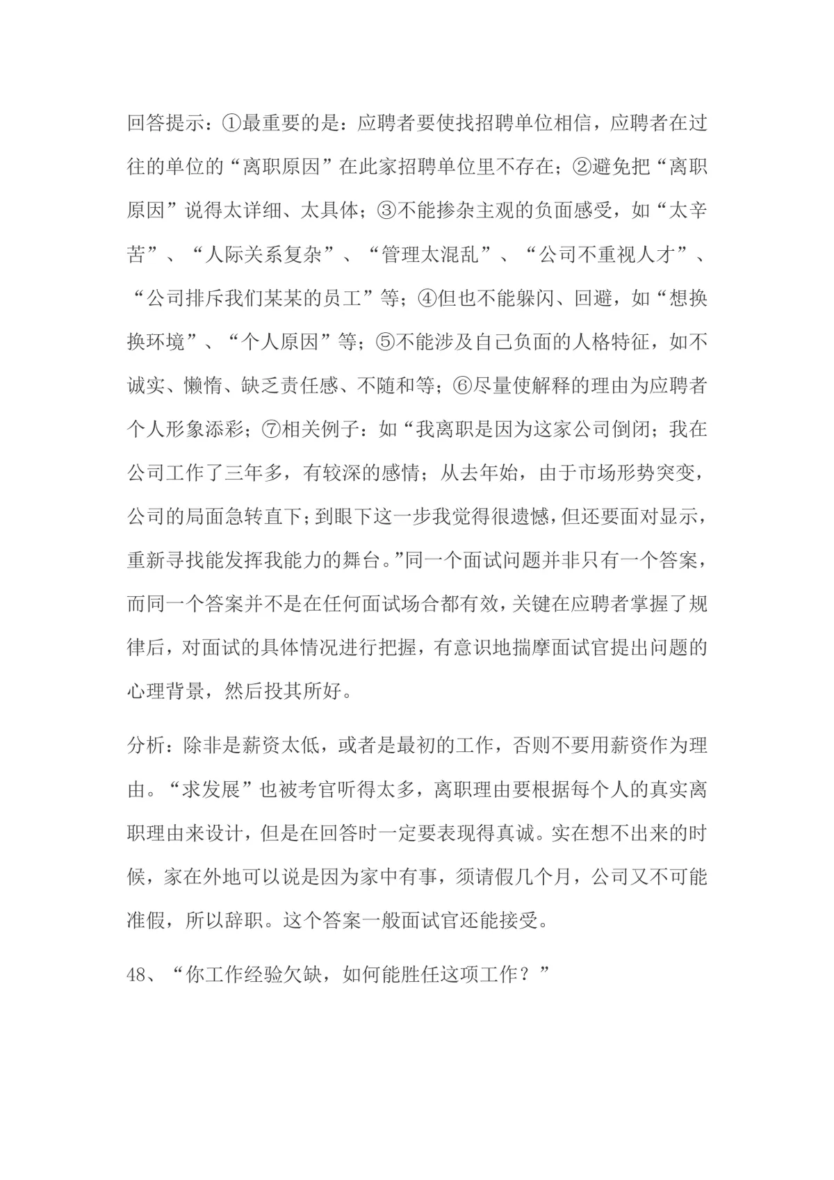 面试常被问的70个问题及回答技巧求职备考参考Word文档 - 第19页