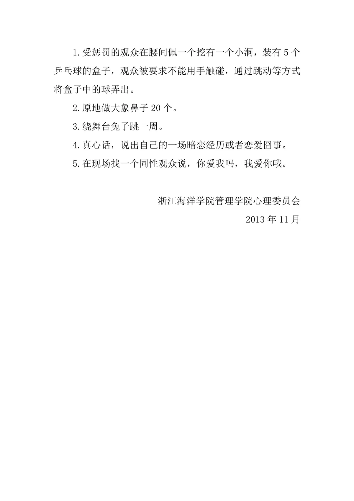 管理学院青春主题沙龙晚会策划Word文档 校园青春主题活动完整策划方案模板 - 第6页