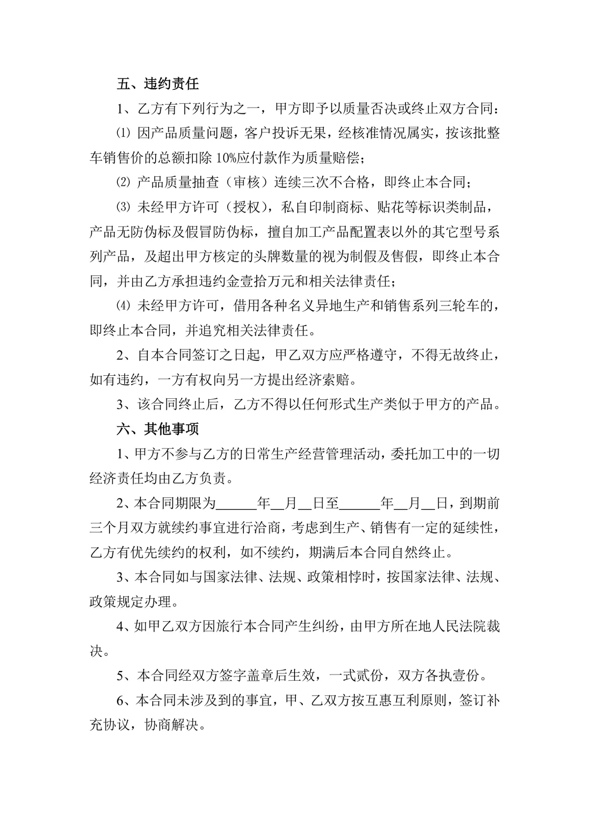 定牌加工系列童车合同书DOCX模板 适用于童车生产委托加工合作签约场景 - 第3页