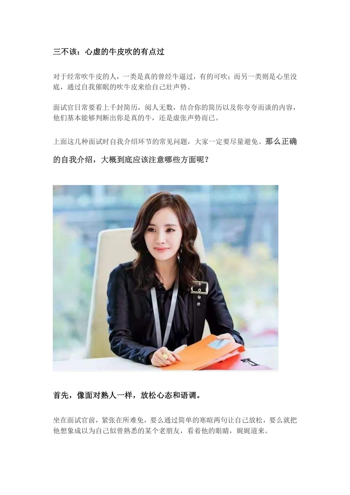 求职面试自我介绍技巧指导Word文档 助力面试加分不吃亏 - 第3页