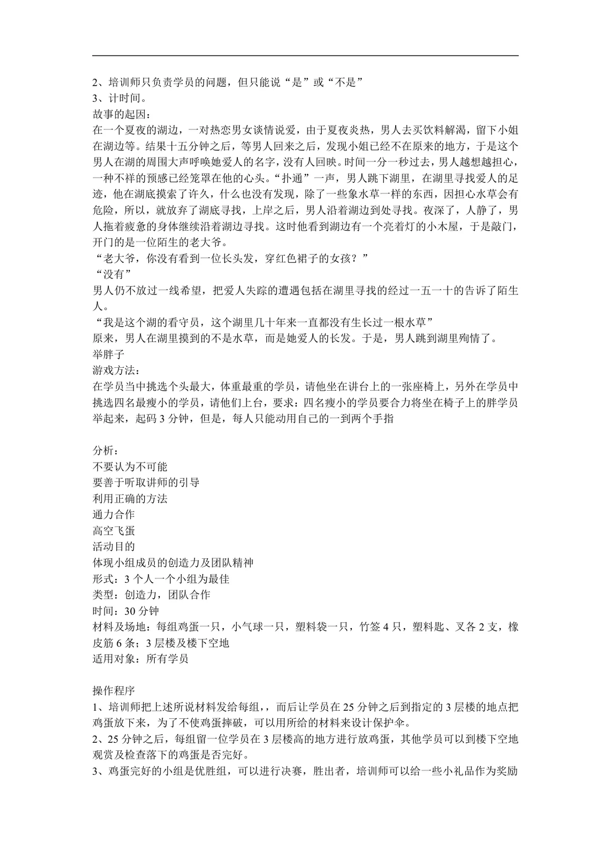 企业培训团队建设领导力拓展训练游戏方案Word文档 - 第19页