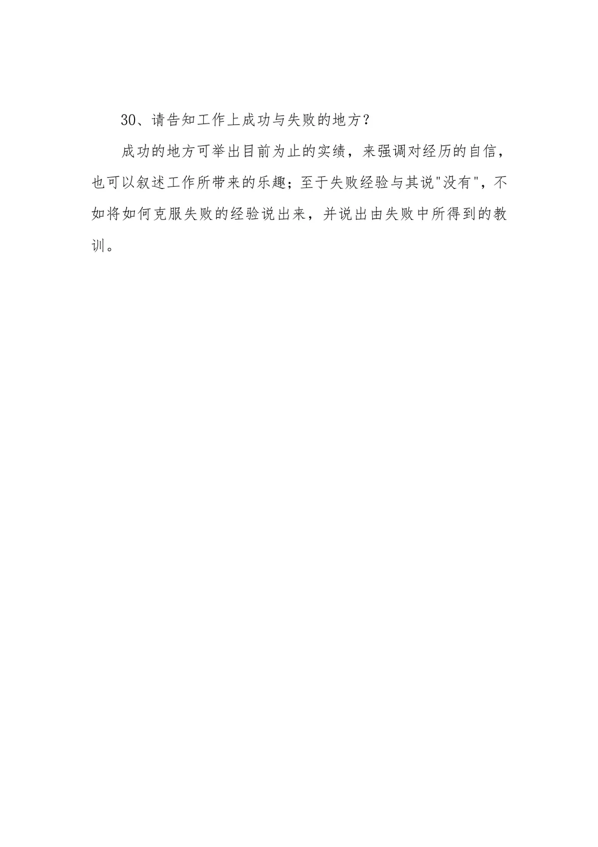 面试技巧和注意事项及实战经验指导Word文档 - 第18页