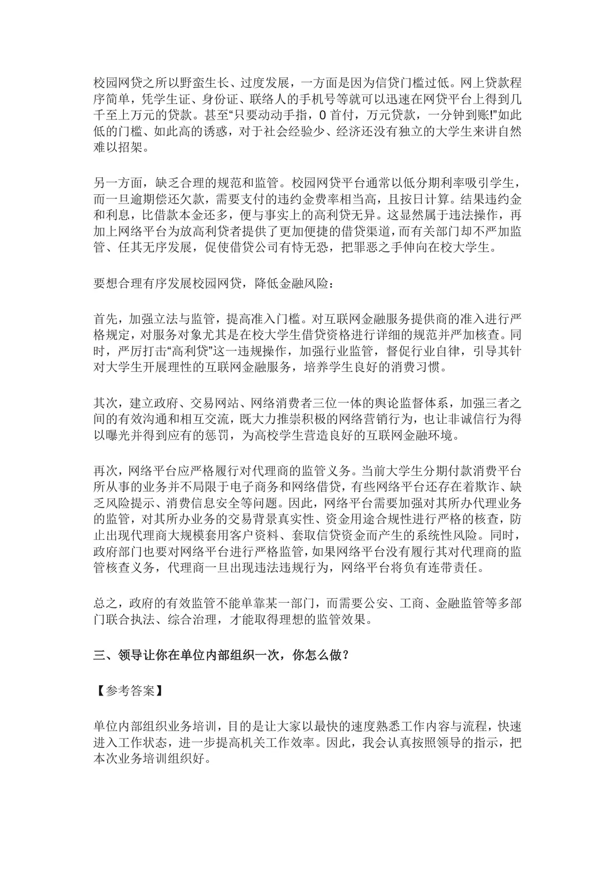 公务员事业单位面试常用题附真题答案备考参考Word文档 - 第9页