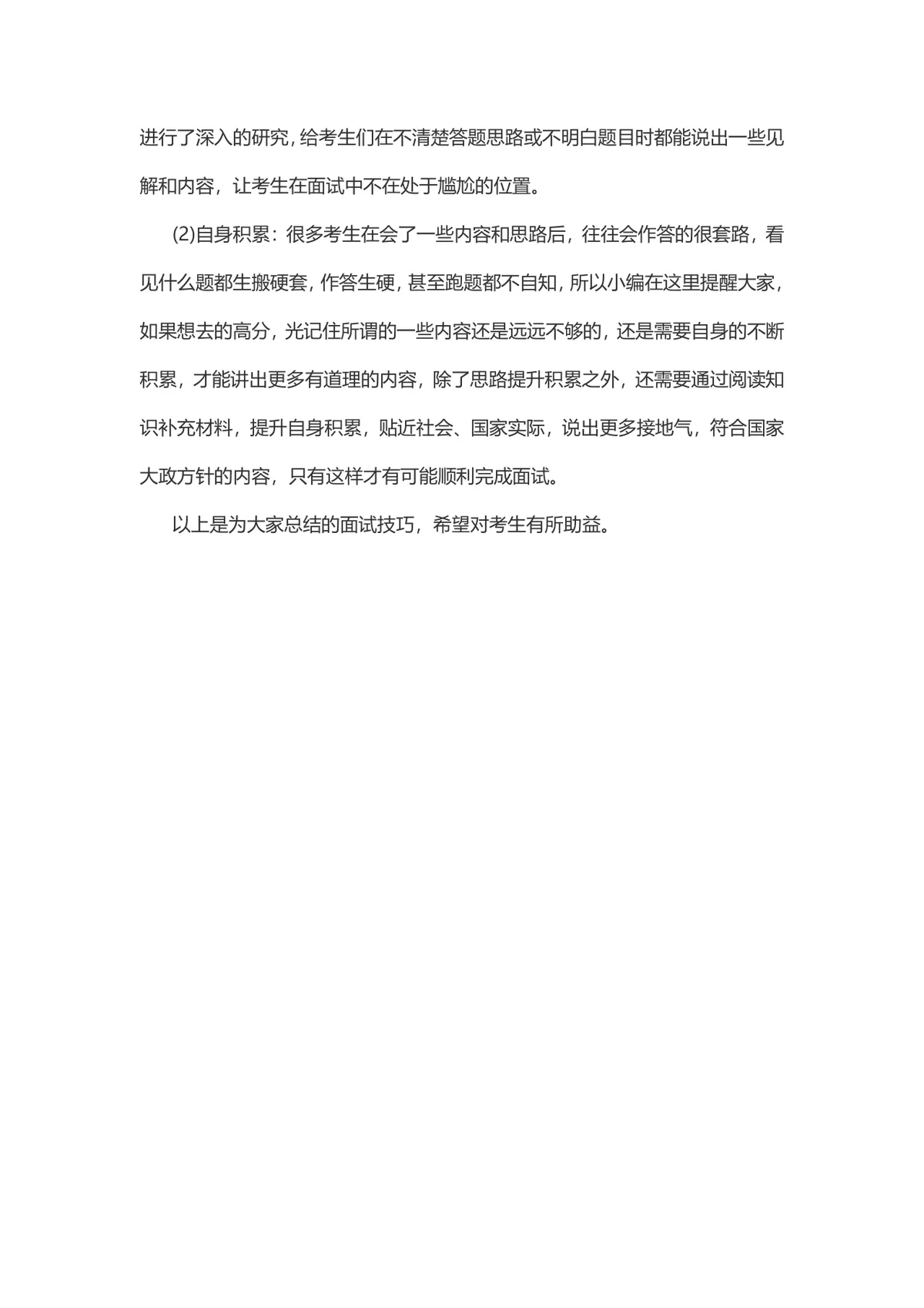掌握国考面试技巧树立正确备考方向公考面试备考指导Word文档 - 第3页