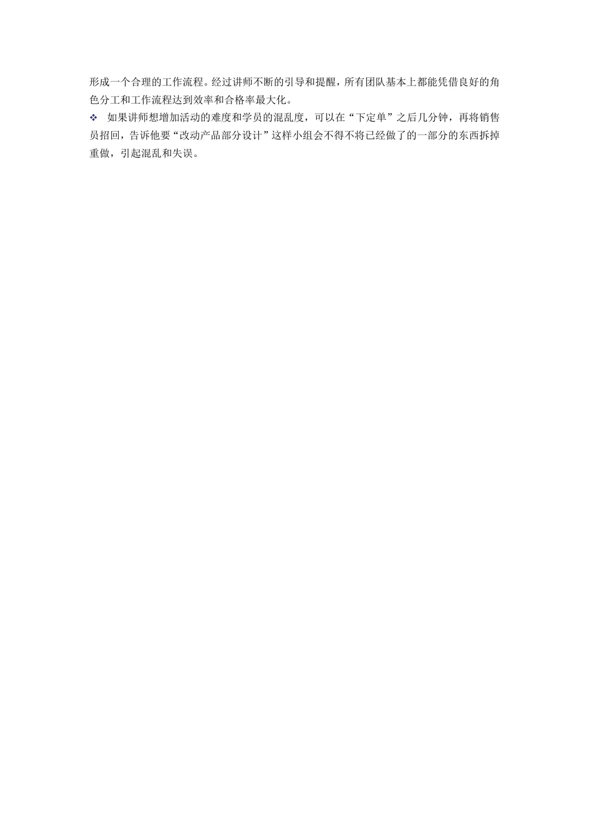 团队建设之团队的使命和远景培训游戏方案Word文档 - 第23页