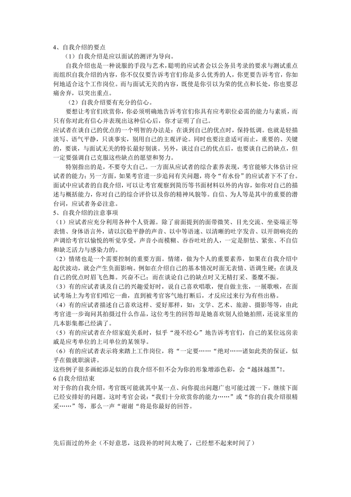 求职面试技巧全攻略Word文档 涵盖面试内容解析与常见面试题参考资料 - 第22页
