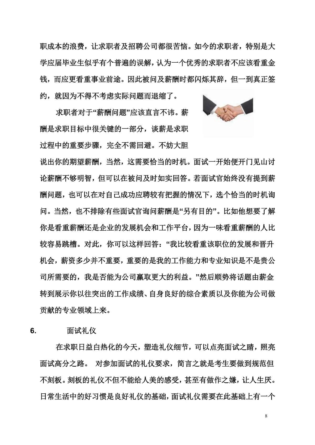 面试技巧大全求职面试准备辅导实用Word文档模板 - 第8页