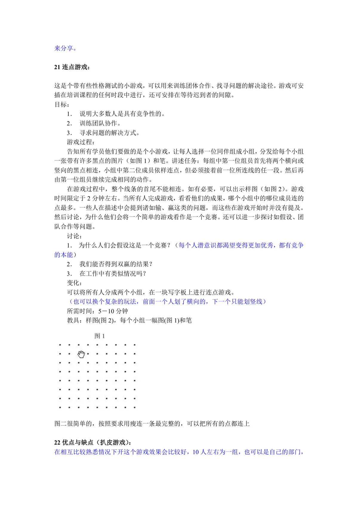 企业团队建设午会培训互动游戏大全活动方案Word文档 - 第17页