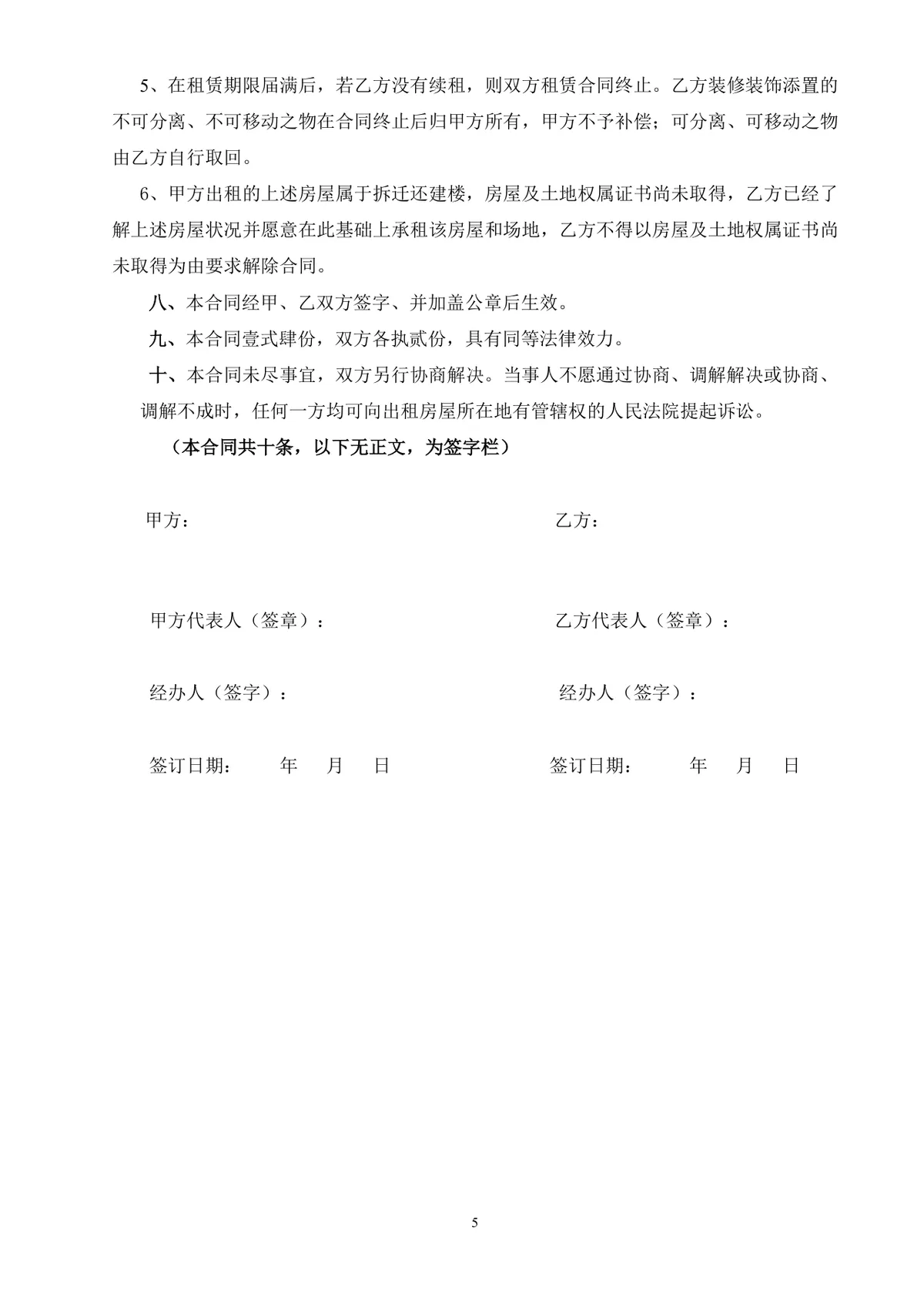 社区卫生服务站用途房屋租赁合同标准Word文档模板 - 第5页