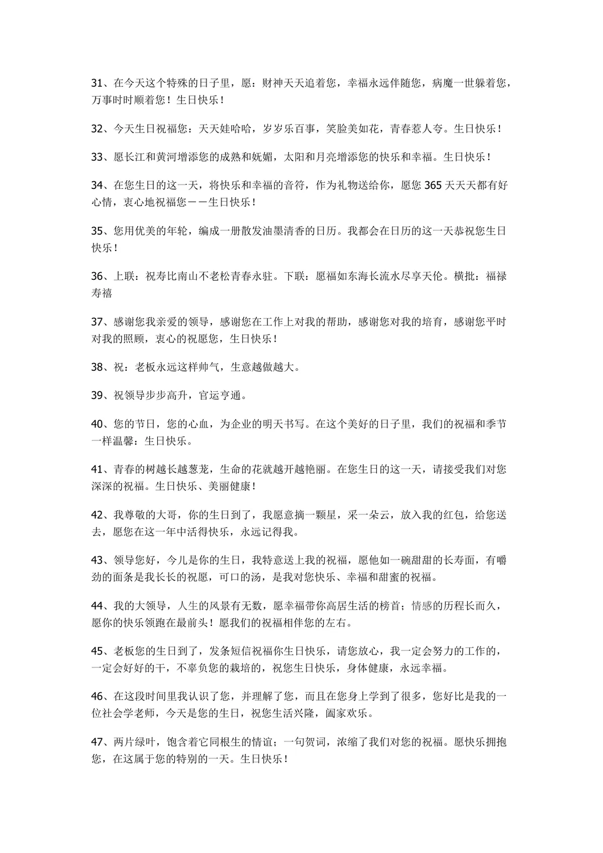 最让人心情愉悦的领导生日祝福语实用参考Word文档 - 第3页