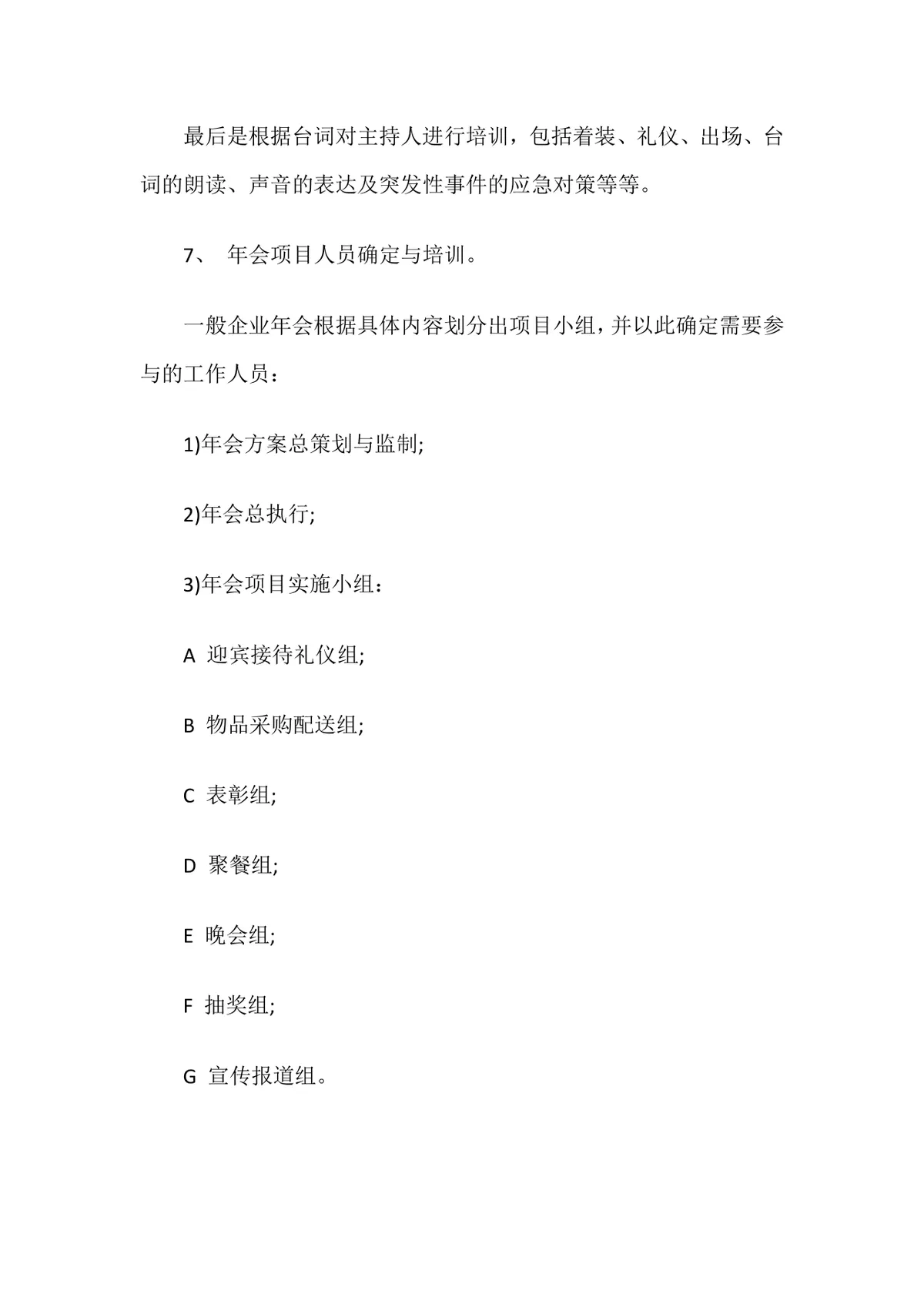 公司创意年会晚会活动策划完整方案Word文档 - 第10页