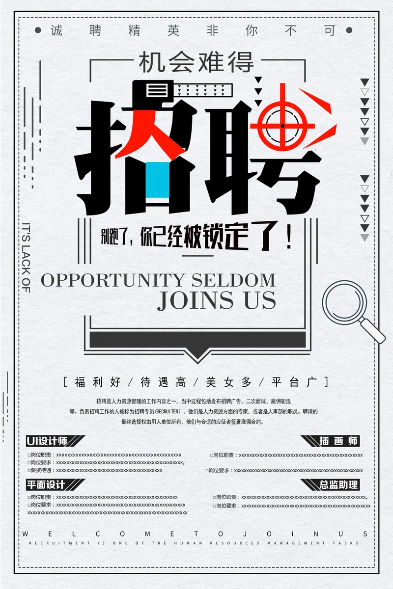 创意简约风机会难得诚聘精英企业招聘宣传PSD海报 - 封面预览