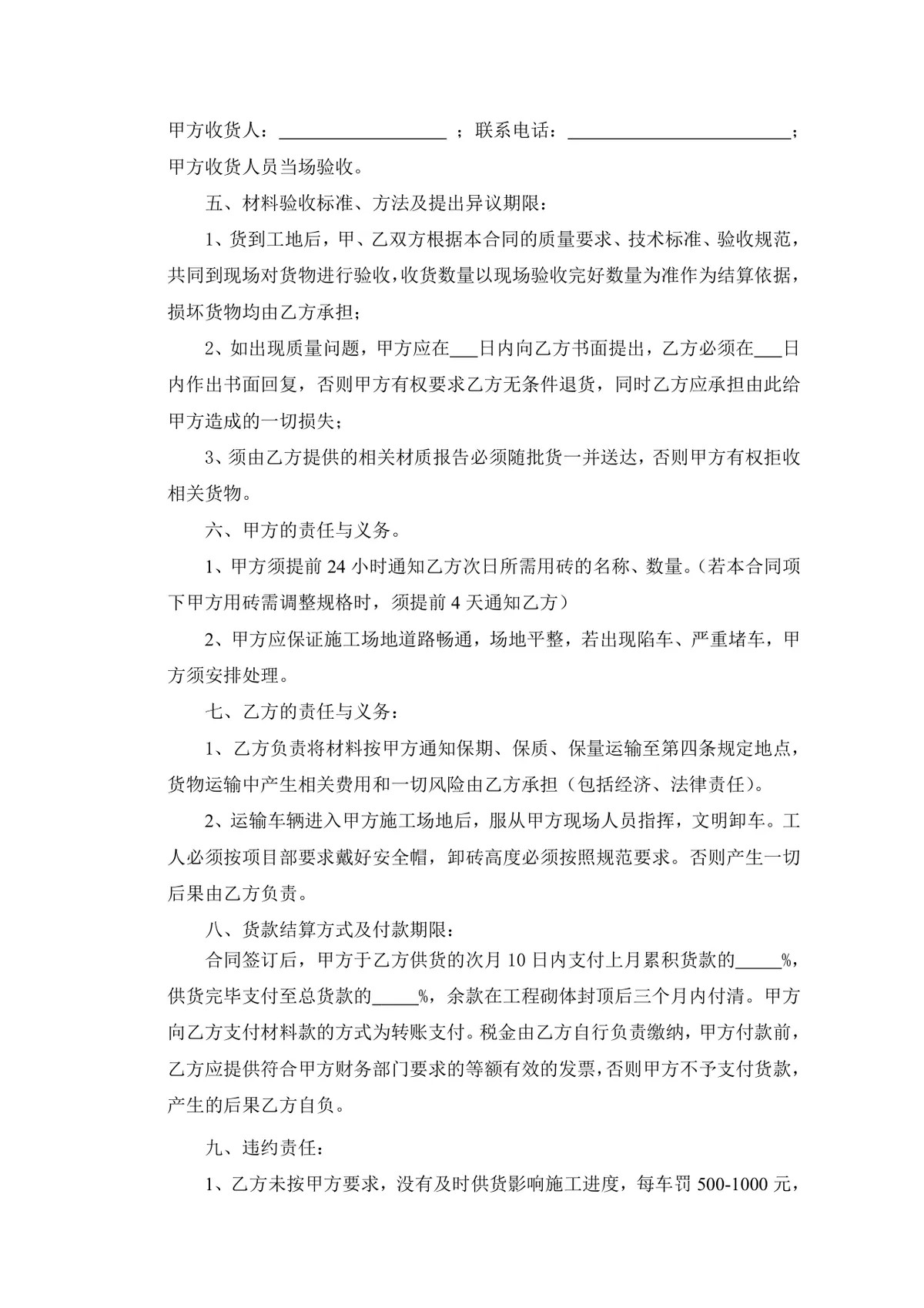 工程建筑材料购销合同标准Word文档模板 - 第2页