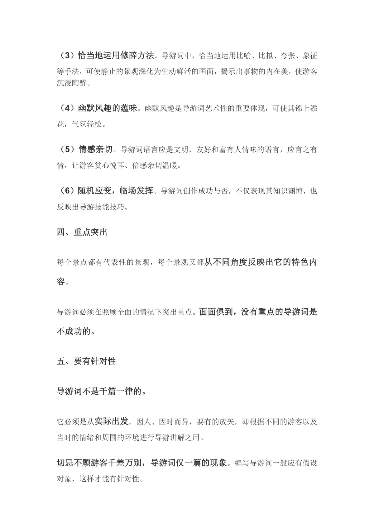 导游面试高分技巧备考指南Word文档 导游证现场考试考点讲解资料 - 第7页