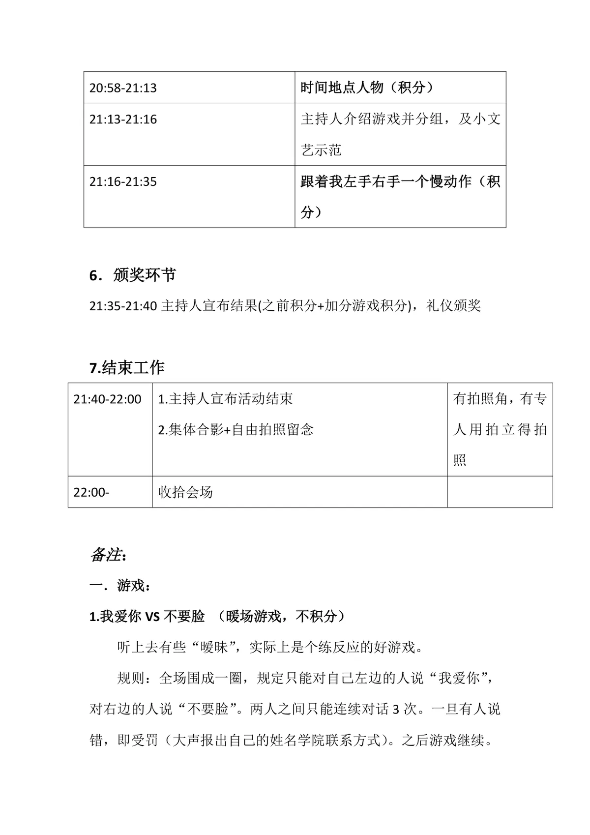 管理与经济学院元旦化妆派对策划Word活动方案文档 - 第8页