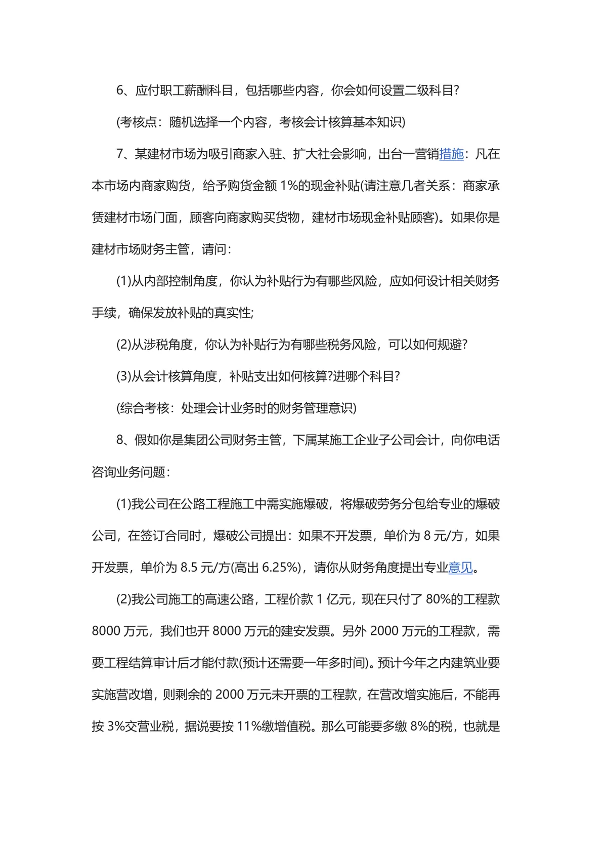 财务主管面试常见问题及解析DOC文档 财会岗位求职面试备考参考资料 - 第2页