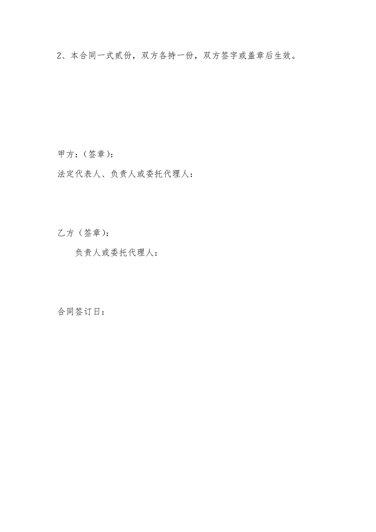 设备买卖居间合同标准Word文档模板 - 第4页