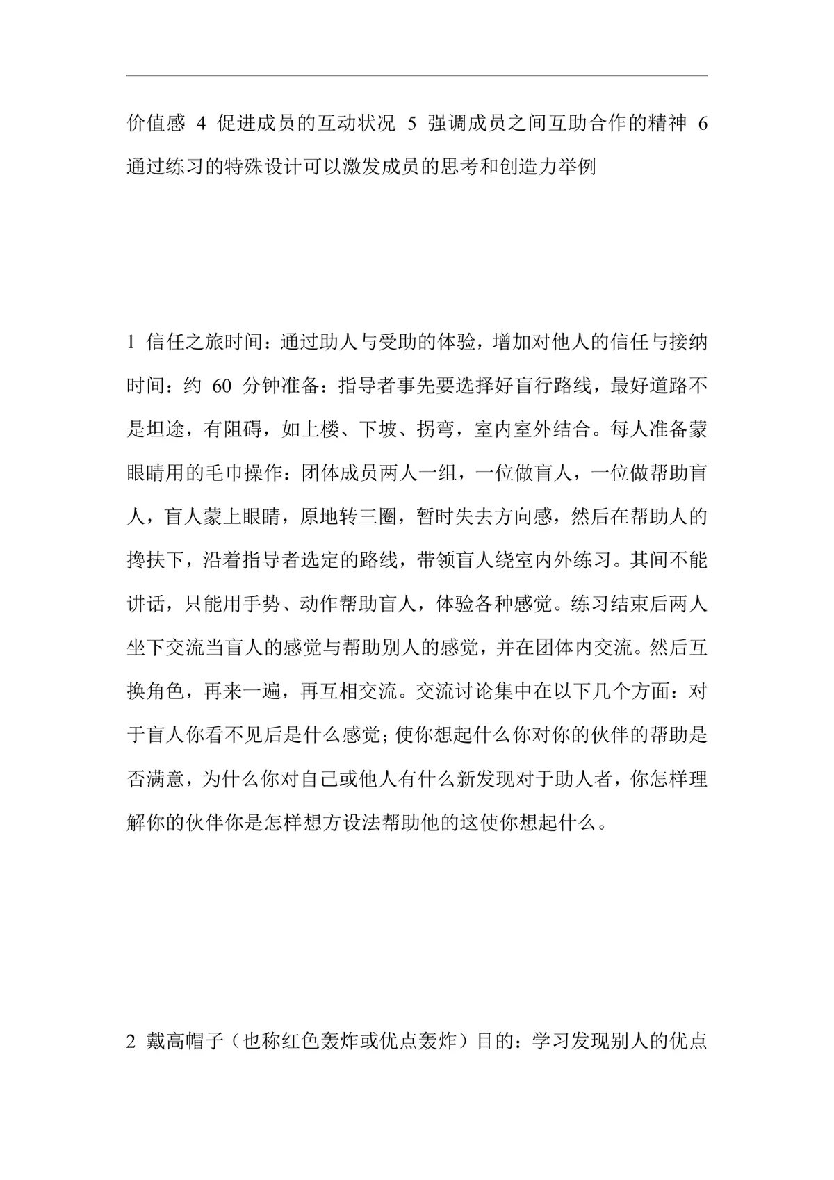 团队凝聚力培训游戏不同阶段团体练习设计培训实施方案Word文档 - 第7页