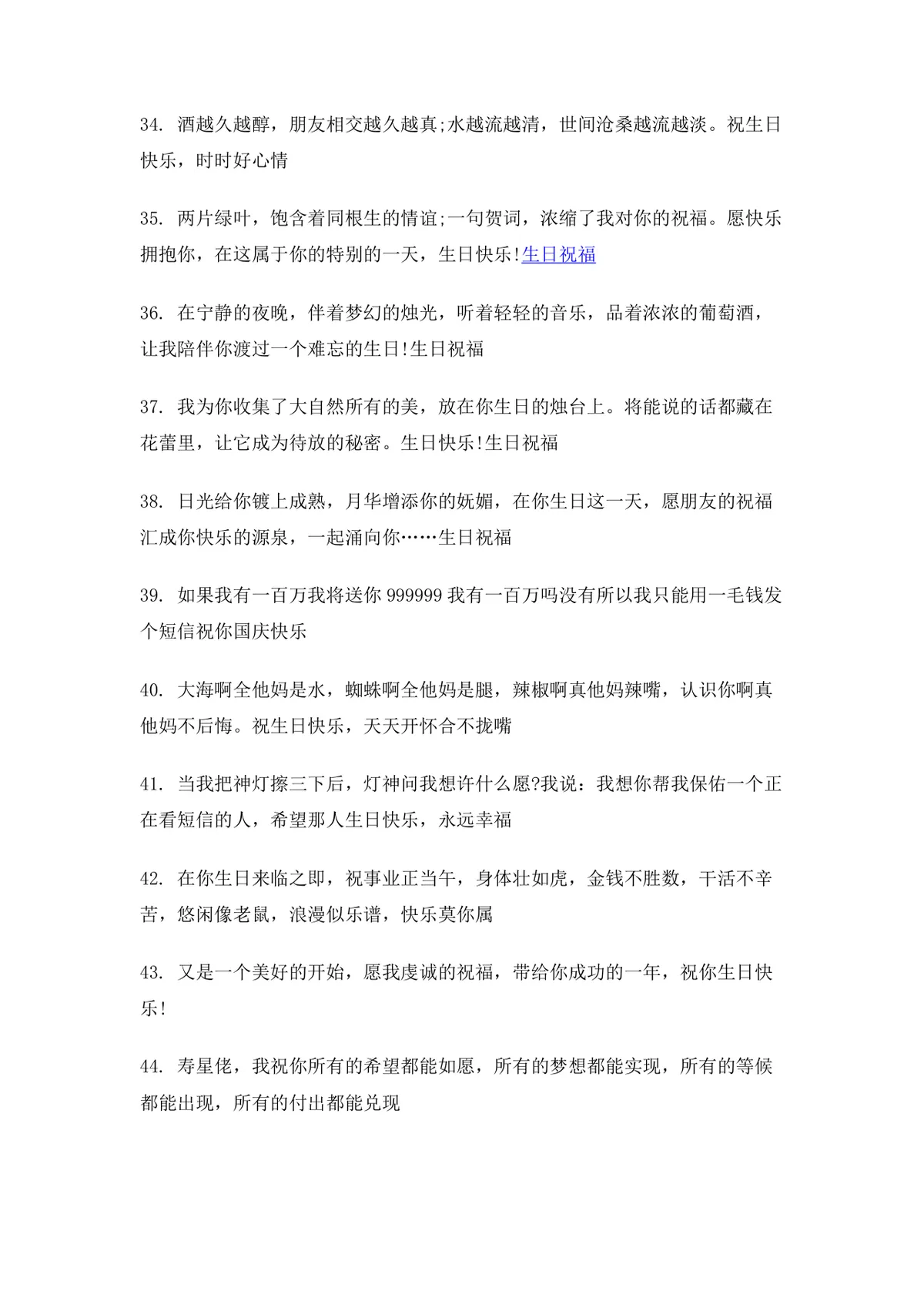 幽默生日祝福语100条实用Word文档模板 生日祝福文案参考素材 - 第4页