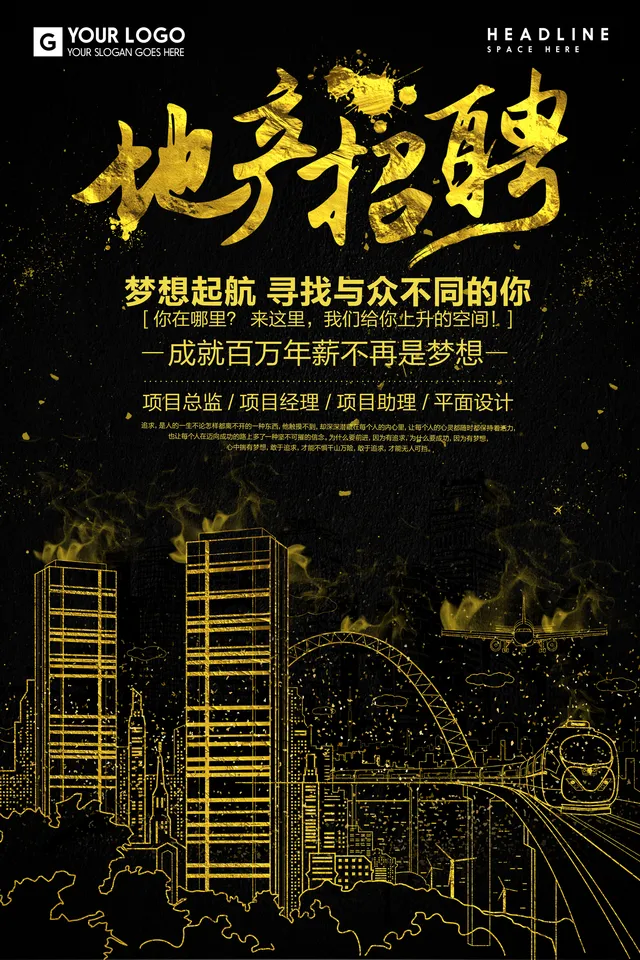 黑金大气地产招聘宣传海报PSD设计素材 - 封面预览