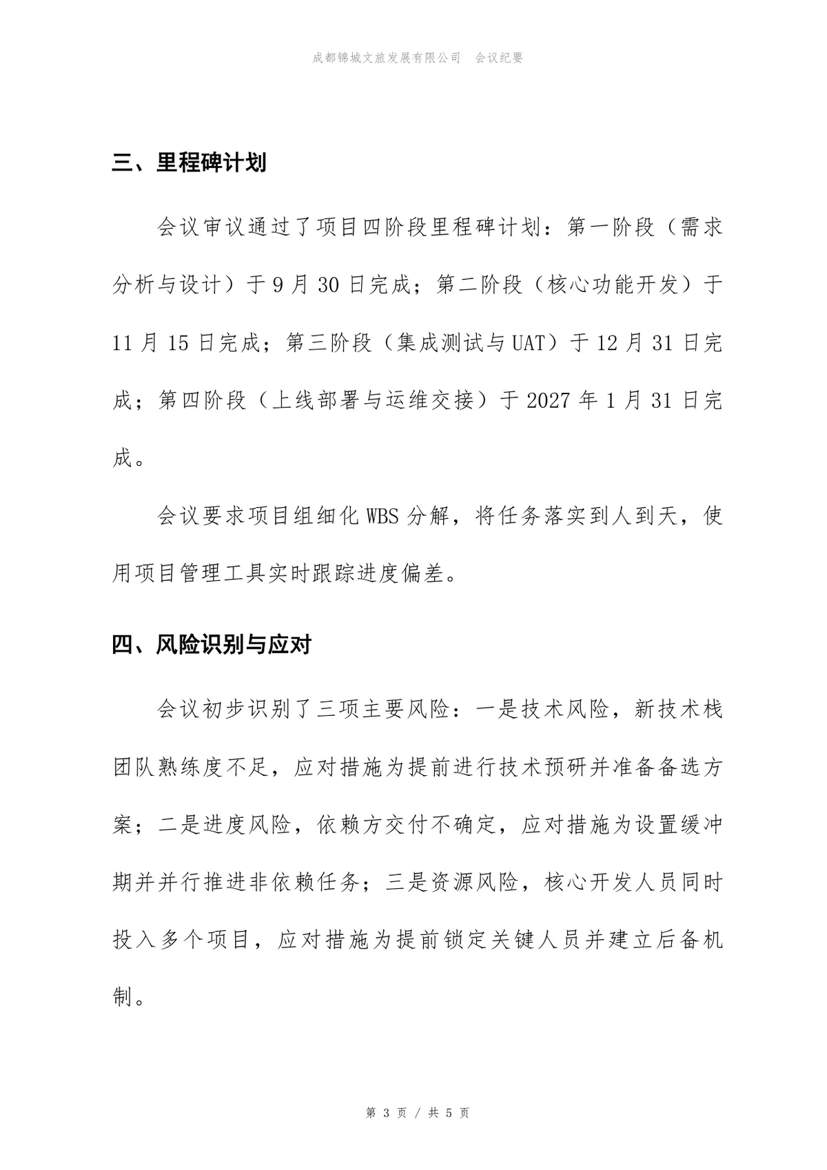 营销自动化系统项目启动会会议纪要Word文档模板 - 第3页